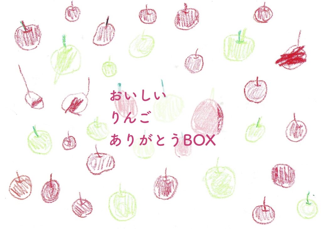 りんごのおやつ箱【数量限定販売】